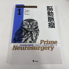 2026年最新】プライム脳神経外科の人気アイテム - メルカリ