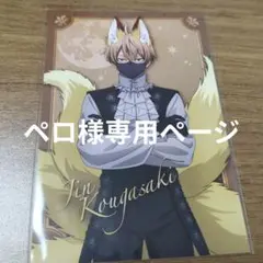 ペロ様専用ページ