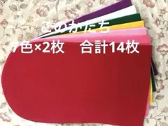 フェルト　ハギレ　まとめ売り