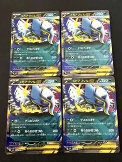 メガアブソルex RR 4枚セット ポケモンカード メガブレイブ