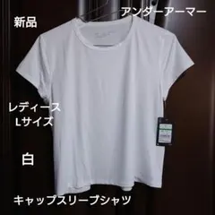 アンダーアーマー:レディース:ノックアウト Tシャツ:Lサイズ:白
