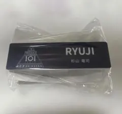 日プ 新世界 杉山竜司 ポップアップ ネームプレート PRODUCE 101