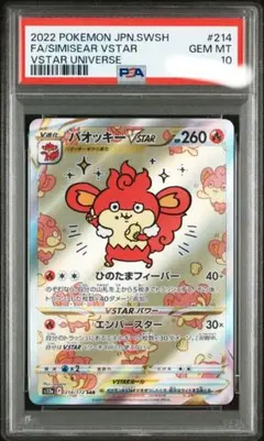ポケモンカード】バオッキー vstar sar psa10 - メルカリ