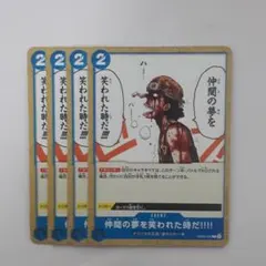 仲間の夢を笑われた時だ!!!! C EB02-030　4枚セット