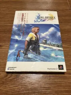 スクウェア公式 ファイナルファンタジーX最速攻略本 for beginners