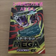 【新品】スターターセット MEGA メガゲンガーex /AR なし
