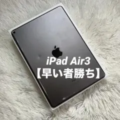 2026年最新】ipad air3 256の人気アイテム - メルカリ