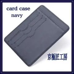 訳あり メンズ ［雑誌掲載］「取出し楽々 カードケース」 本革 ネイビー 紺