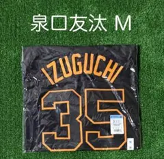 読売ジャイアンツ 竹丸和幸 3rdブラック ユニホーム サイズM - メルカリ