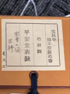 赤黒鯉の掛軸 書付き 「鯉運高照 年々有餘」中国美術品 - メルカリ