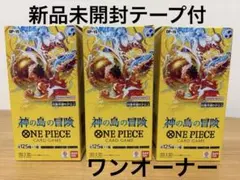 未開封テープ付き ワンピースカードゲーム 神の島の冒険 3BOX
