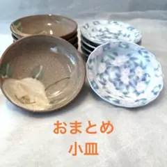 【おまとめ】小皿　花柄　2種類　１０点