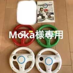 Moka様専用　マリオカートWii マリオカート8+ ハンドル4つセット