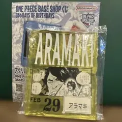 ワンピースベースショップくじ　アラマキ　アクリルブロックチャーム