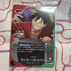 ワンピース カードゲーム 1番くじモンキー・D・ルフィ