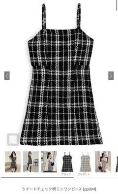 ツイードチェック柄ミニワンピース　GRL