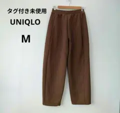 【新品タグ付】UNIQLO ドライスウェットカーブパンツ M ブラウン