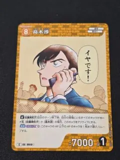 高木渉 C 910 3枚 哀色の宿命 名探偵コナンカードゲーム ②