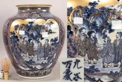 BK652 有田焼 金龍窯 博山作 染錦 御所車 沈香壺 飾壷 定価250万円