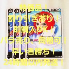 特価品 イスカ UC 3コス 黒 4枚 頂上決戦 ワンピースカード