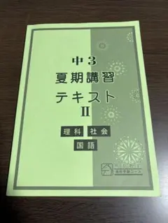 2025年最新】馬渕 中3 夏期講習の人気アイテム - メルカリ
