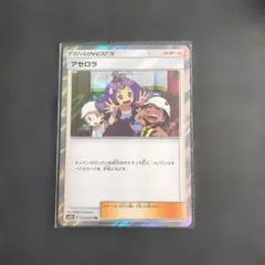 美品　アセロラ TR SM9b フルメタルウォール 054/054