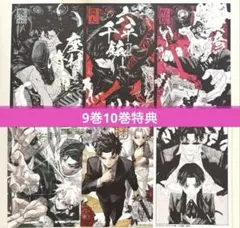 カグラバチ 9巻 台湾 限定 特装版 イラストカード 中国 海外 特典