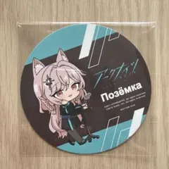 アークナイツ　パゼオンカ コースター 非売品