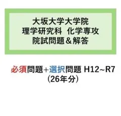筑波大学情報学群第3年次編入試験過去問H24〜31、R2〜7数学・情報基礎