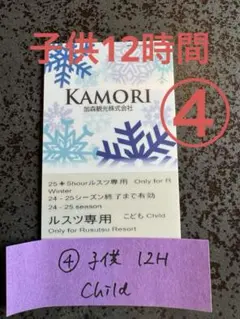 ルスツリゾート　リフト券　 大人　30時間券 未使用/未引換 ゴンドラ・リフト券 - 北海道 ルスツリゾート