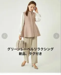 green label relaxing ニットベスト