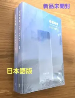 ｛ブックカバー付｝花様年華 THE NOTES 1 2 セット 日本語版 ブックカバー付｝花様年華 THE NOTES 1 2 セット 日本語版 - メルカリ