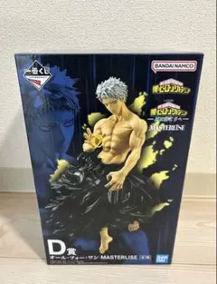 僕だけのヒーローアカデミア 一番くじ D賞　オールフォーワン