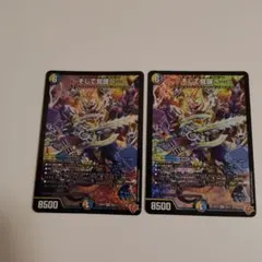 ～そして覚醒へ～ グレイテストシーザー　2枚