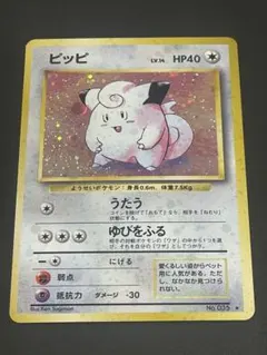 旧裏 十字ホロ ピッピ LV.14 HP40 ポケモンカード 1996年