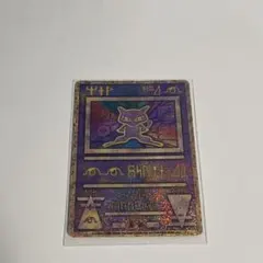 ポケモンカード 古代ミュウ 初期エラー版