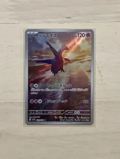 ラティオス AR SV7a 楽園ドラゴーナ 070/064