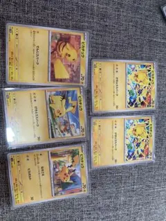 ピカチュウ まとめ売り5枚セット