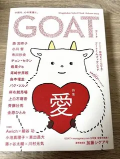 GOAT 愛