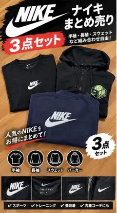 NIKE トップス まとめ売り