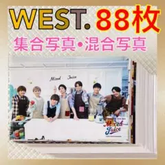 【公式写真88枚】WEST. 集合•混合写真　まとめ売り　　L1041e