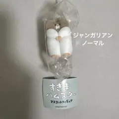 すきまハムスター　マスコットフィギュア　ジャンガリアン　ノーマル　②