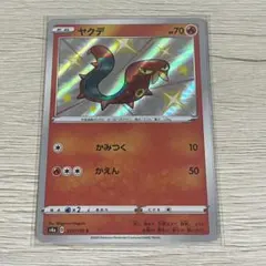 ポケモンカード ヤクデs 色違い