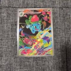 フシギソウ AR MEGA 拡張パック メガブレイブ キラ 065/063