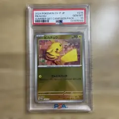 PSA10 ピカチュウ：ポケカの夏がキタ！ 218 PROMO ポケモンカード ポケカの夏がキタ！プロモカードGetキャンペーン