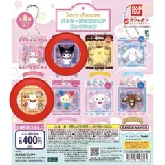 サンリオ パッケージミニチュアコレクション クロミ コロコロクリリン