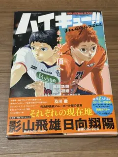 ハイキュー!! magazine 2024 FEBRUARY
