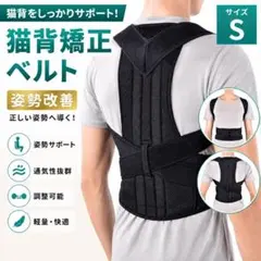 猫背矯正ベルト 姿勢サポーター 腰痛改善 姿勢矯正 美姿勢 肩こり 背筋 S
