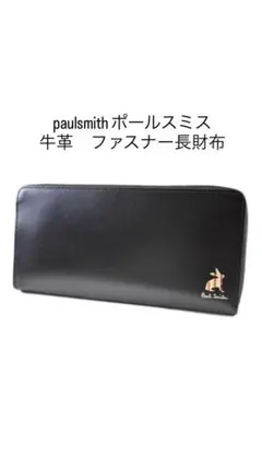 paulsmith ポールスミス 牛革　ファスナー長財布