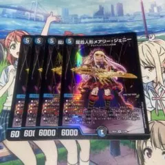 メアリージェニー